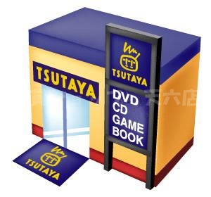 TSUTAYA　EBISUBASHI