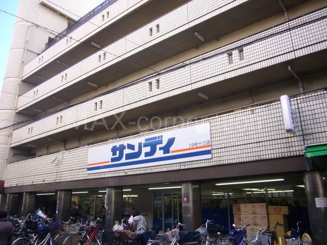 サンディ十三店