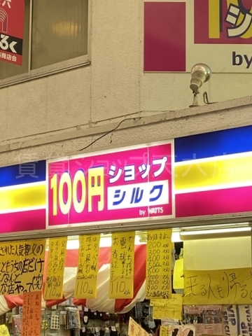 100円均一