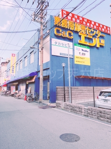 C＆Cエンド中崎町店