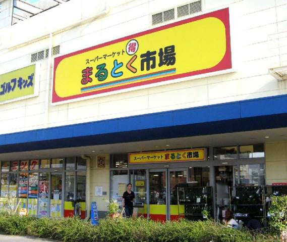 イズミヤまるとく市場稲田新町店