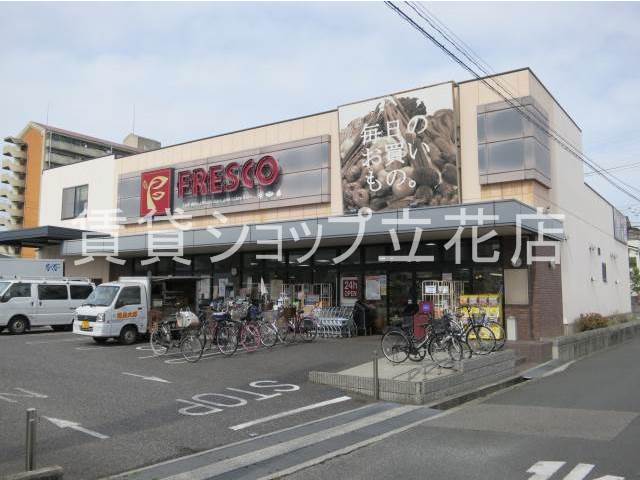 フレスコ立花店